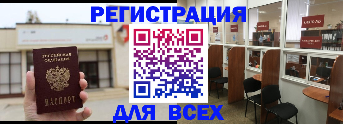 прописка в Сальске